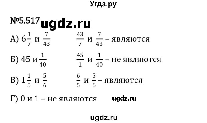 ГДЗ (Решебник к учебнику 2023) по математике 5 класс Виленкин Н.Я. / §5 / 5.517