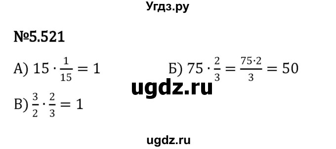 ГДЗ (Решебник к учебнику 2023) по математике 5 класс Виленкин Н.Я. / §5 / 5.521