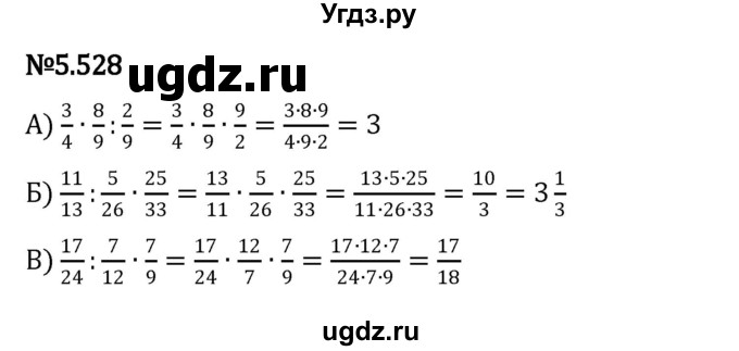 ГДЗ (Решебник к учебнику 2023) по математике 5 класс Виленкин Н.Я. / §5 / 5.528