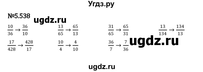 ГДЗ (Решебник к учебнику 2023) по математике 5 класс Виленкин Н.Я. / §5 / 5.538