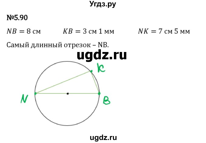 ГДЗ (Решебник к учебнику 2023) по математике 5 класс Виленкин Н.Я. / §5 / 5.90