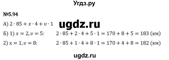 ГДЗ (Решебник к учебнику 2023) по математике 5 класс Виленкин Н.Я. / §5 / 5.94