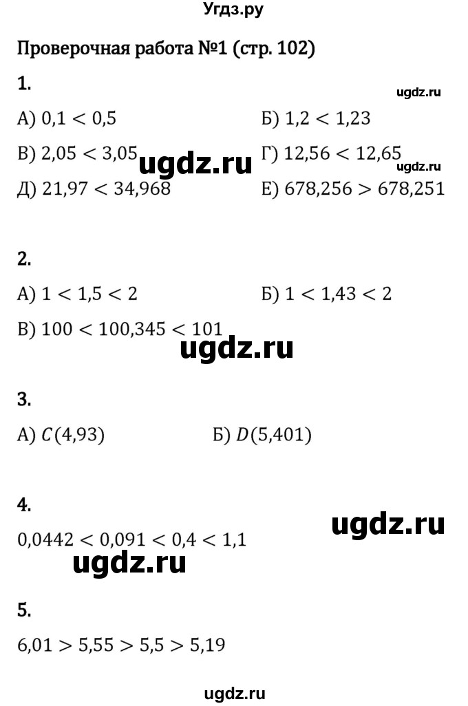 ГДЗ (Решебник к учебнику 2023) по математике 5 класс Виленкин Н.Я. / §6 / проверочные работы / стр. 102