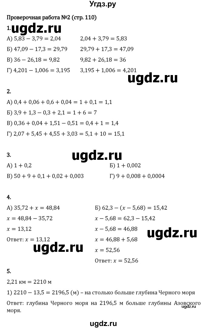 ГДЗ (Решебник к учебнику 2023) по математике 5 класс Виленкин Н.Я. / §6 / проверочные работы / стр. 110(продолжение 2)