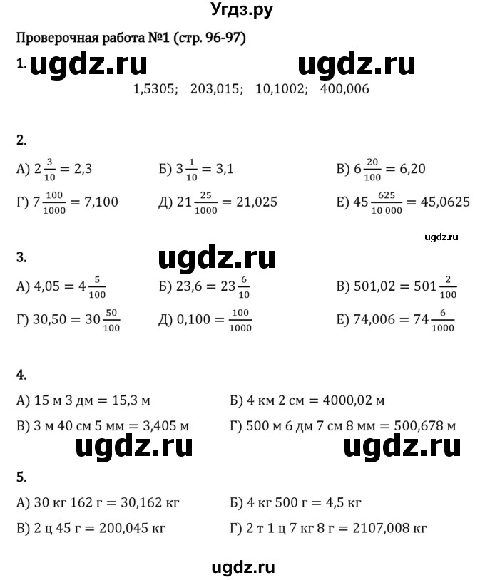 ГДЗ (Решебник к учебнику 2023) по математике 5 класс Виленкин Н.Я. / §6 / проверочные работы / стр. 96