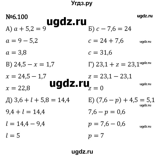 ГДЗ (Решебник к учебнику 2023) по математике 5 класс Виленкин Н.Я. / §6 / 6.100