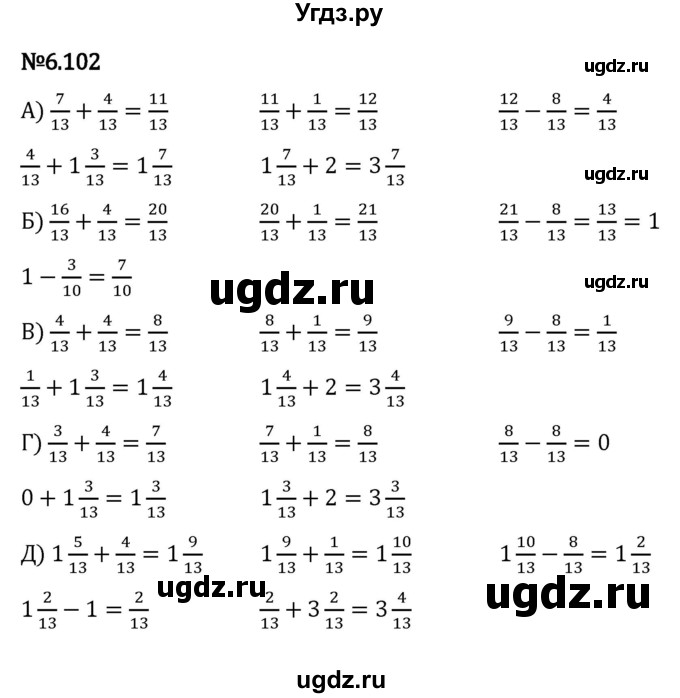 ГДЗ (Решебник к учебнику 2023) по математике 5 класс Виленкин Н.Я. / §6 / 6.102