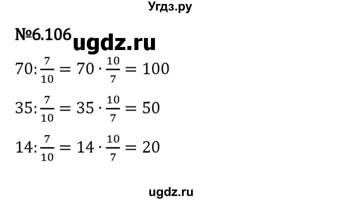 ГДЗ (Решебник к учебнику 2023) по математике 5 класс Виленкин Н.Я. / §6 / 6.106