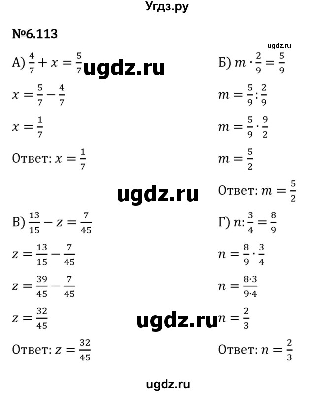 ГДЗ (Решебник к учебнику 2023) по математике 5 класс Виленкин Н.Я. / §6 / 6.113