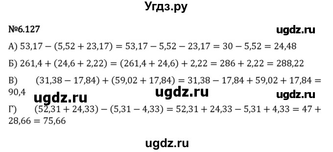 ГДЗ (Решебник к учебнику 2023) по математике 5 класс Виленкин Н.Я. / §6 / 6.127