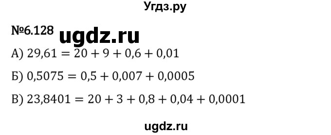 ГДЗ (Решебник к учебнику 2023) по математике 5 класс Виленкин Н.Я. / §6 / 6.128