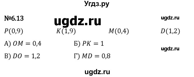 ГДЗ (Решебник к учебнику 2023) по математике 5 класс Виленкин Н.Я. / §6 / 6.13
