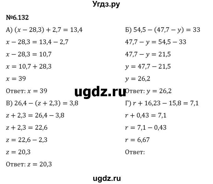 ГДЗ (Решебник к учебнику 2023) по математике 5 класс Виленкин Н.Я. / §6 / 6.132