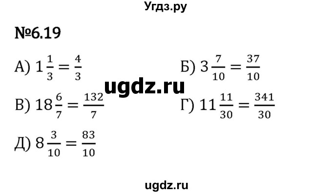 ГДЗ (Решебник к учебнику 2023) по математике 5 класс Виленкин Н.Я. / §6 / 6.19