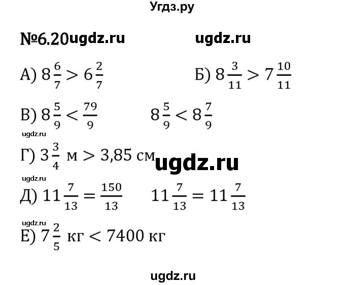 ГДЗ (Решебник к учебнику 2023) по математике 5 класс Виленкин Н.Я. / §6 / 6.20