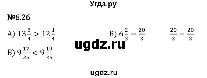 ГДЗ (Решебник к учебнику 2023) по математике 5 класс Виленкин Н.Я. / §6 / 6.26