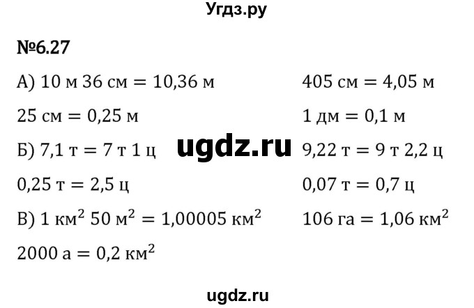 ГДЗ (Решебник к учебнику 2023) по математике 5 класс Виленкин Н.Я. / §6 / 6.27