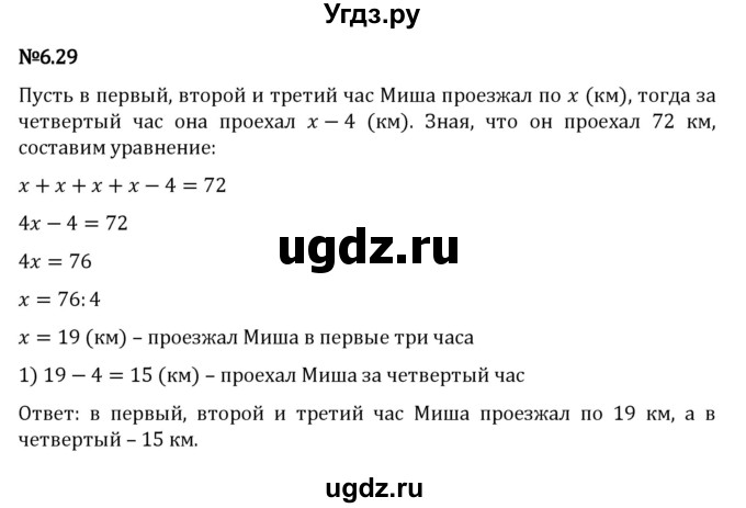 ГДЗ (Решебник к учебнику 2023) по математике 5 класс Виленкин Н.Я. / §6 / 6.29