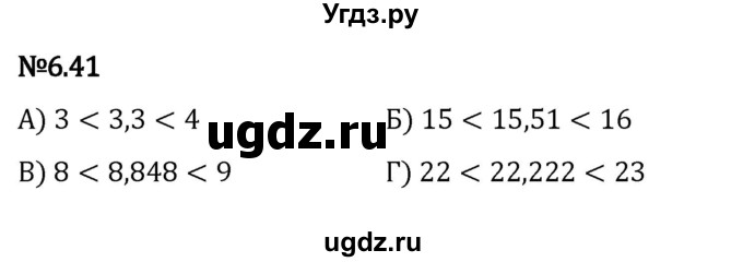 ГДЗ (Решебник к учебнику 2023) по математике 5 класс Виленкин Н.Я. / §6 / 6.41