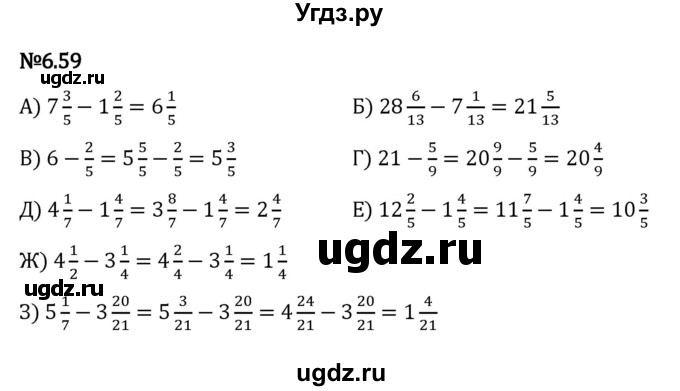 ГДЗ (Решебник к учебнику 2023) по математике 5 класс Виленкин Н.Я. / §6 / 6.59