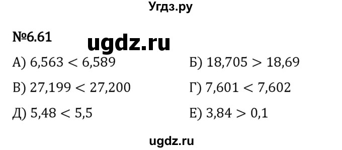 ГДЗ (Решебник к учебнику 2023) по математике 5 класс Виленкин Н.Я. / §6 / 6.61