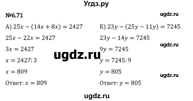ГДЗ (Решебник к учебнику 2023) по математике 5 класс Виленкин Н.Я. / §6 / 6.71