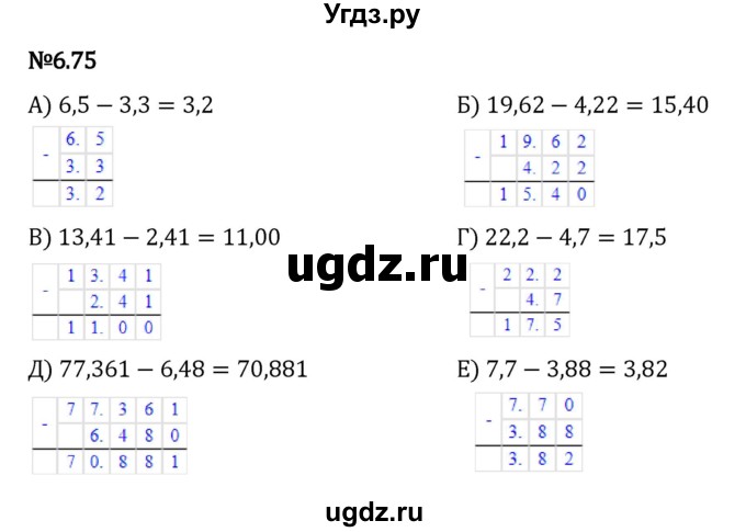 ГДЗ (Решебник к учебнику 2023) по математике 5 класс Виленкин Н.Я. / §6 / 6.75