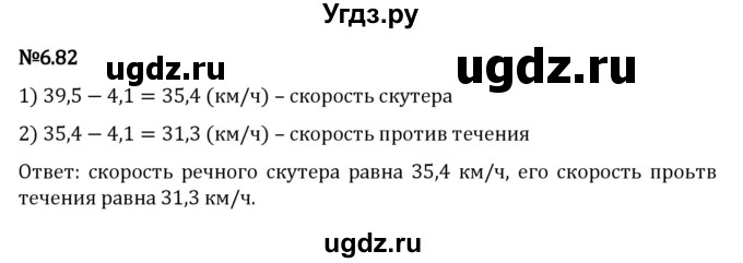 ГДЗ (Решебник к учебнику 2023) по математике 5 класс Виленкин Н.Я. / §6 / 6.82