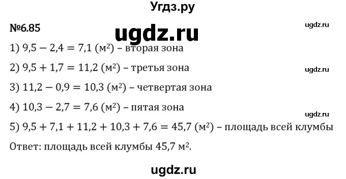 ГДЗ (Решебник к учебнику 2023) по математике 5 класс Виленкин Н.Я. / §6 / 6.85