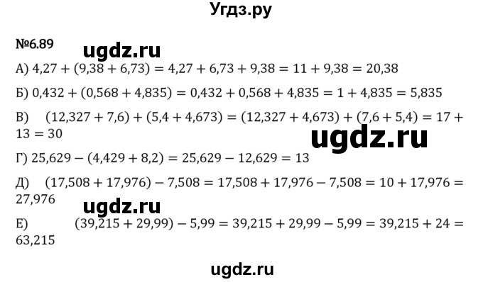 ГДЗ (Решебник к учебнику 2023) по математике 5 класс Виленкин Н.Я. / §6 / 6.89