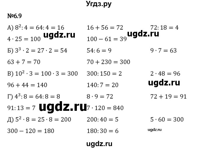 ГДЗ (Решебник к учебнику 2023) по математике 5 класс Виленкин Н.Я. / §6 / 6.9