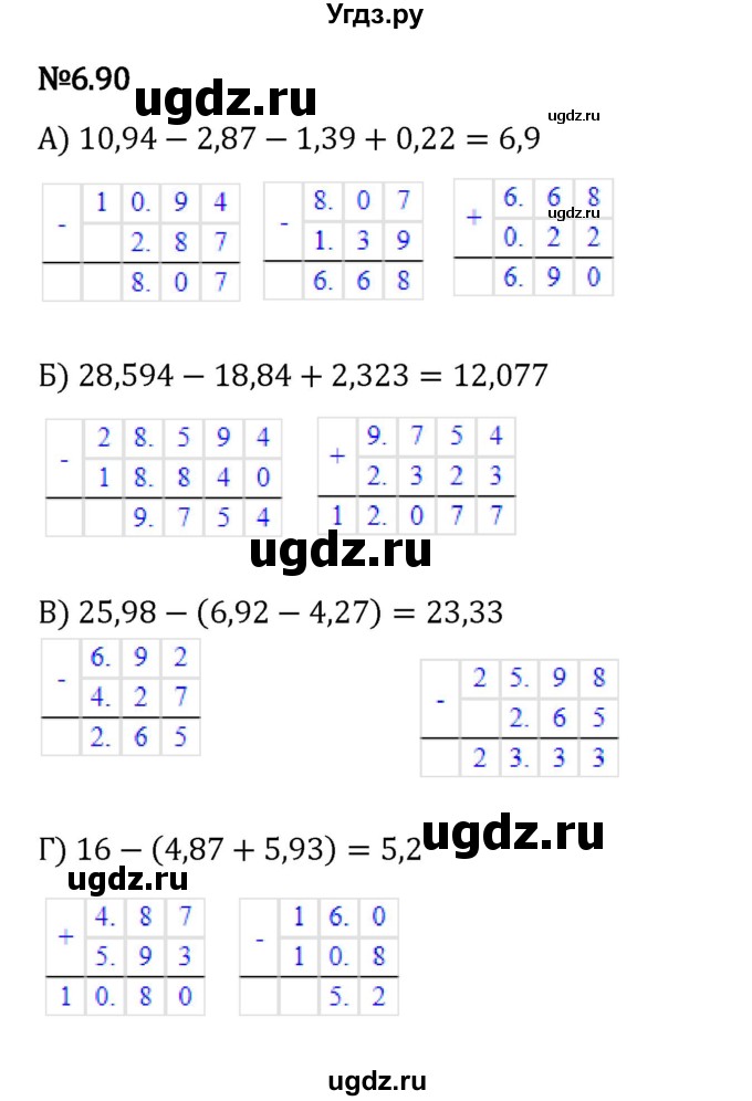 ГДЗ (Решебник к учебнику 2023) по математике 5 класс Виленкин Н.Я. / §6 / 6.90