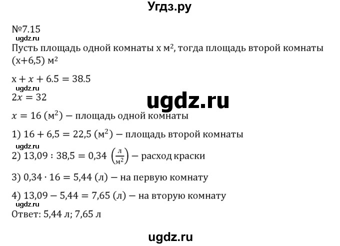 ГДЗ (Решебник к учебнику 2023) по математике 5 класс Виленкин Н.Я. / §7 / 7.15