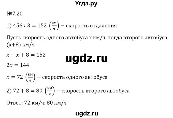 ГДЗ (Решебник к учебнику 2023) по математике 5 класс Виленкин Н.Я. / §7 / 7.20