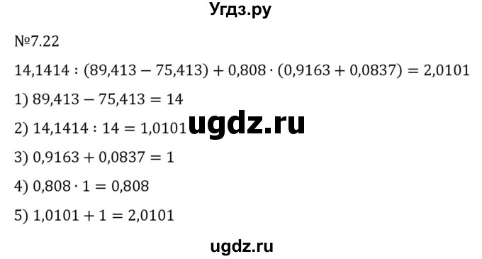 ГДЗ (Решебник к учебнику 2023) по математике 5 класс Виленкин Н.Я. / §7 / 7.22