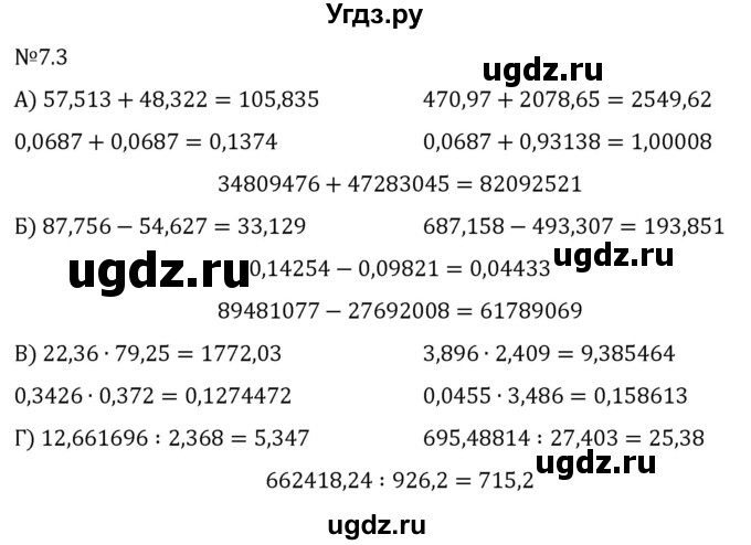 ГДЗ (Решебник к учебнику 2023) по математике 5 класс Виленкин Н.Я. / §7 / 7.3