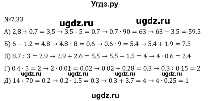 ГДЗ (Решебник к учебнику 2023) по математике 5 класс Виленкин Н.Я. / §7 / 7.33