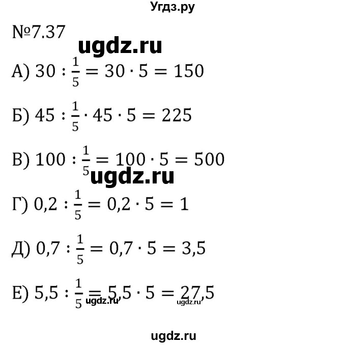 ГДЗ (Решебник к учебнику 2023) по математике 5 класс Виленкин Н.Я. / §7 / 7.37