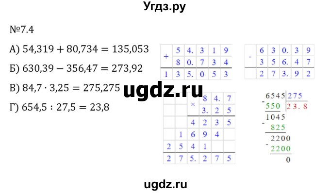 ГДЗ (Решебник к учебнику 2023) по математике 5 класс Виленкин Н.Я. / §7 / 7.4