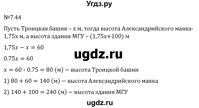 ГДЗ (Решебник к учебнику 2023) по математике 5 класс Виленкин Н.Я. / §7 / 7.44