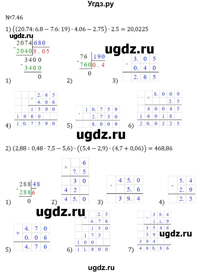 ГДЗ (Решебник к учебнику 2023) по математике 5 класс Виленкин Н.Я. / §7 / 7.46