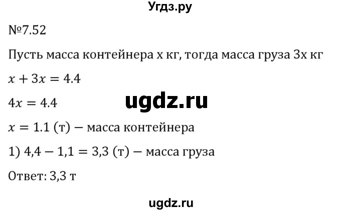 ГДЗ (Решебник к учебнику 2023) по математике 5 класс Виленкин Н.Я. / §7 / 7.52