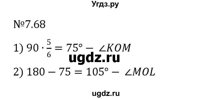 ГДЗ (Решебник к учебнику 2023) по математике 5 класс Виленкин Н.Я. / §7 / 7.68
