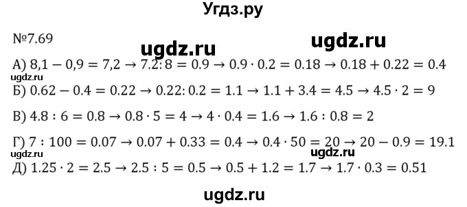 ГДЗ (Решебник к учебнику 2023) по математике 5 класс Виленкин Н.Я. / §7 / 7.69