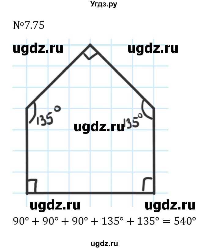 ГДЗ (Решебник к учебнику 2023) по математике 5 класс Виленкин Н.Я. / §7 / 7.75