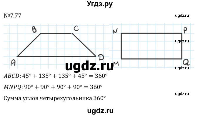 ГДЗ (Решебник к учебнику 2023) по математике 5 класс Виленкин Н.Я. / §7 / 7.77
