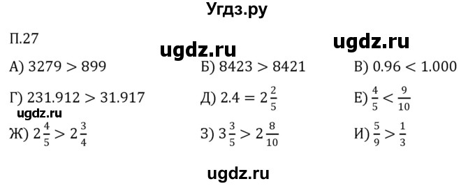 ГДЗ (Решебник к учебнику 2023) по математике 5 класс Виленкин Н.Я. / вопросы и задачи на повторение / задача / П.27