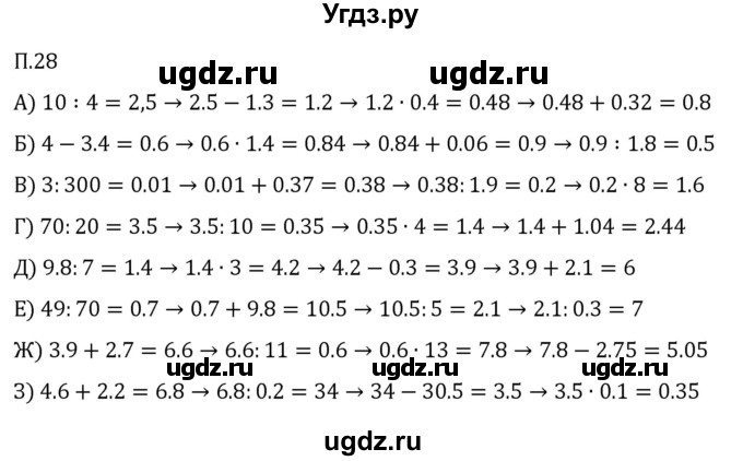 ГДЗ (Решебник к учебнику 2023) по математике 5 класс Виленкин Н.Я. / вопросы и задачи на повторение / задача / П.28