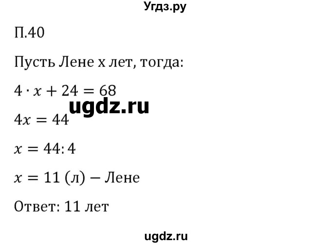ГДЗ (Решебник к учебнику 2023) по математике 5 класс Виленкин Н.Я. / вопросы и задачи на повторение / задача / П.40