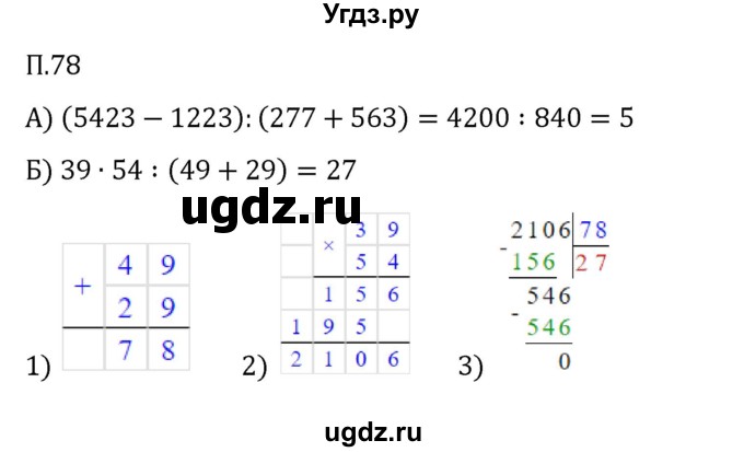 ГДЗ (Решебник к учебнику 2023) по математике 5 класс Виленкин Н.Я. / вопросы и задачи на повторение / задача / П.78